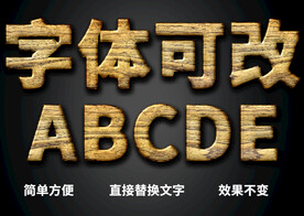 立体木质字体