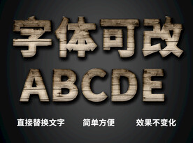立体木质字体