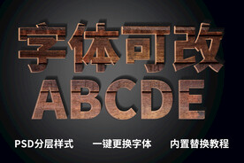 立体木质字体 