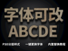 立体木质字体 