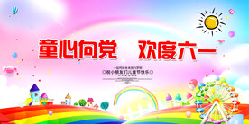 六一儿童节