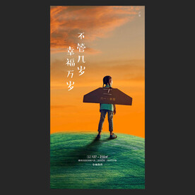儿童节