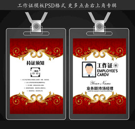 工作证设计