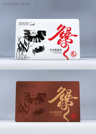 大闸蟹提货卡