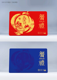 大闸蟹提货券