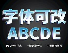 炫彩立体字