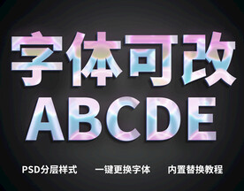 炫彩立体字