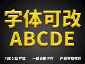 3D立体字