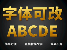 金属质感字体