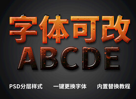 火焰立体字体 