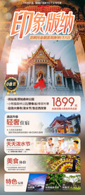 西双版纳旅游海报