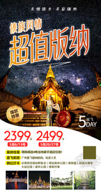 云南西双版纳旅拍旅游海报