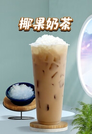 椰果奶茶