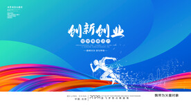 创新创业