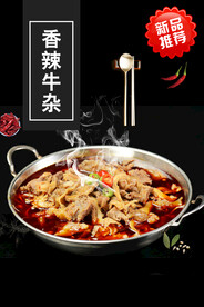 香辣牛杂