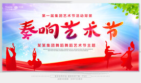 艺术节
