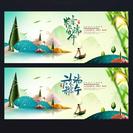 端午海报