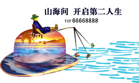 山海 