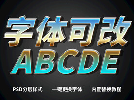 3D立体字