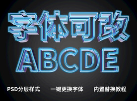 3D立体字 