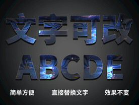 3D立体字 