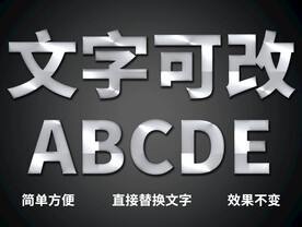 3D立体字 