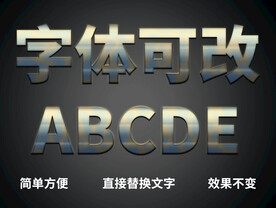 3D立体字 