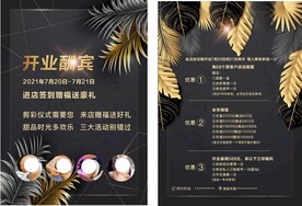 开业酬宾