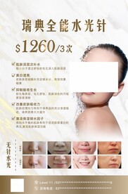 瑞典全能水光