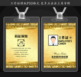公司工作证