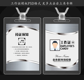 公司工作证