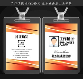 企业工作证