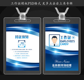 企业工作证
