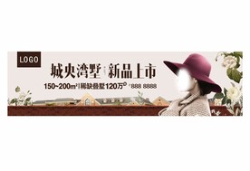 住宅户外背景板