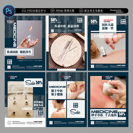 中医海报
