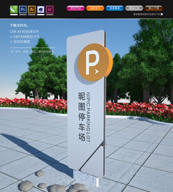 停车场指示牌