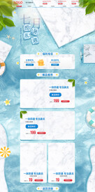 夏季清凉节狂暑季美妆洗护首页