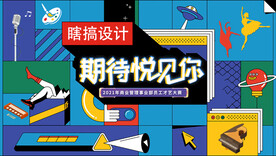 综艺风格