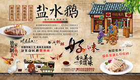 盐水鹅背景墙