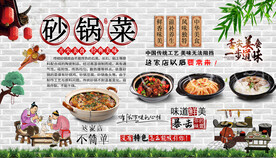 砂锅菜背景墙