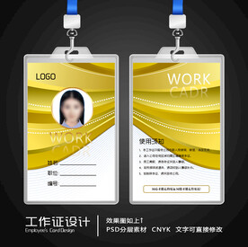 公司工作证