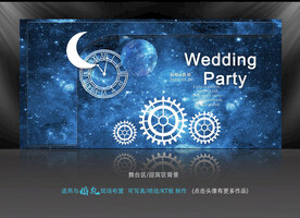 星空主题婚礼