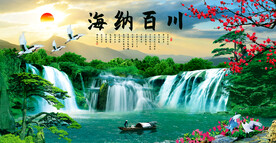 海纳百川