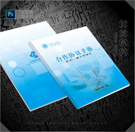 合作协议封面