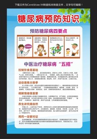 糖尿病预防知识