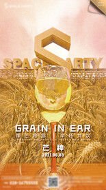 酒吧夜店节气芒种