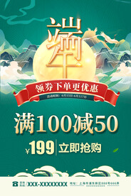 浓情端午海报