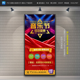 音乐节展架