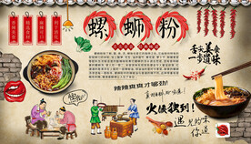 螺蛳粉背景墙