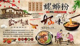 螺蛳粉背景墙